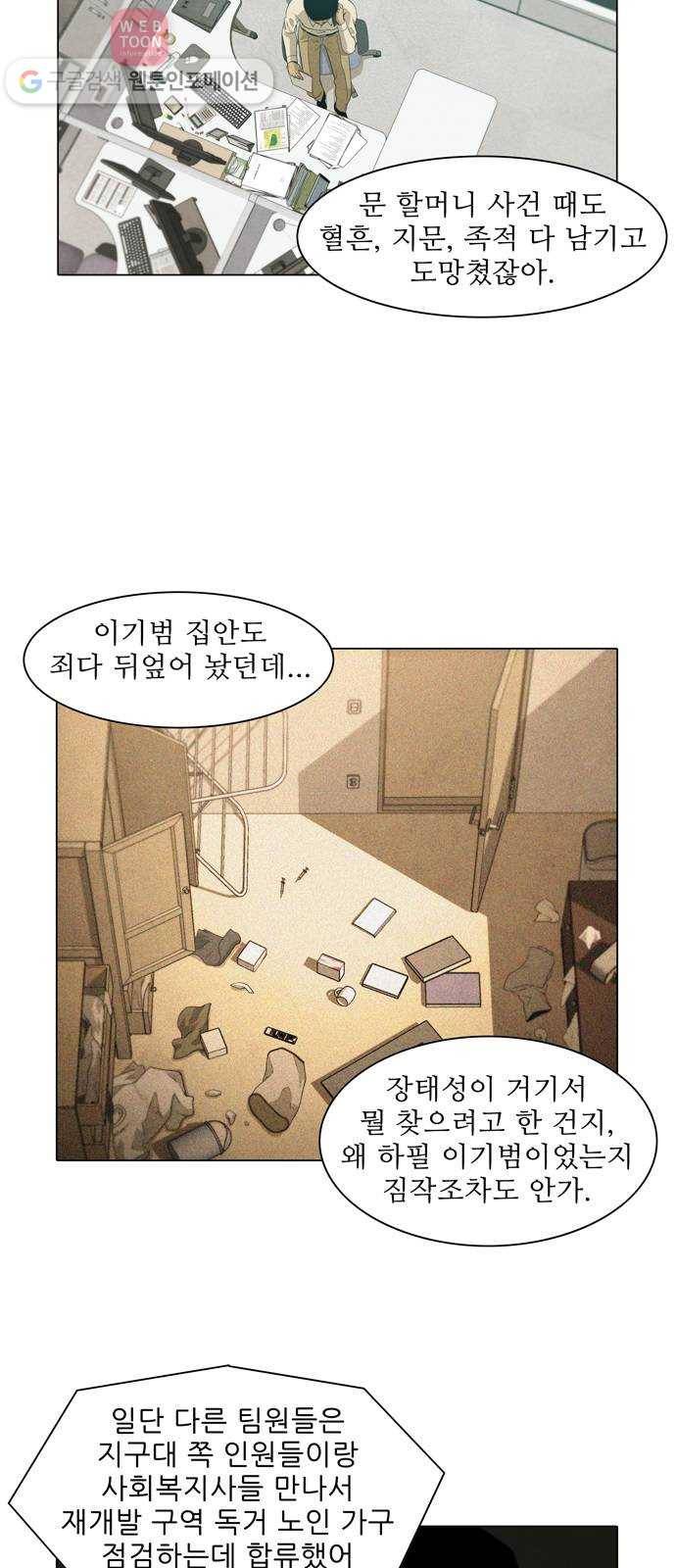 안식의 밤 40화 12