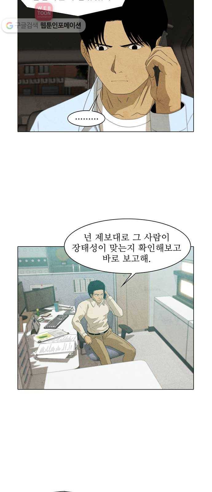 안식의 밤 40화 13