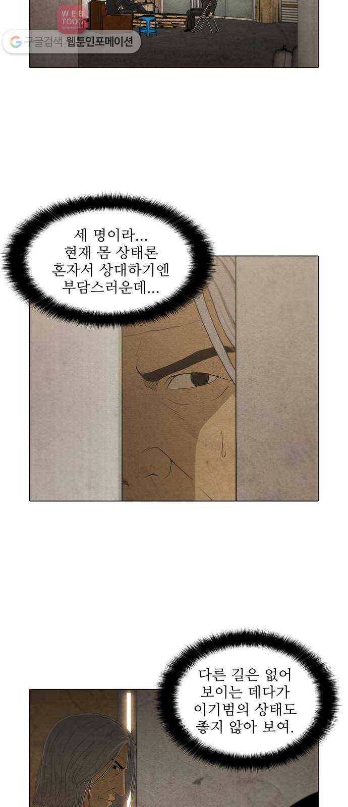 안식의 밤 40화 17