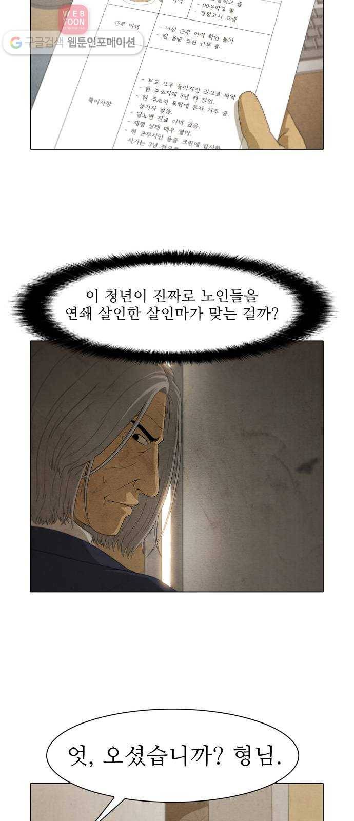 안식의 밤 40화 19