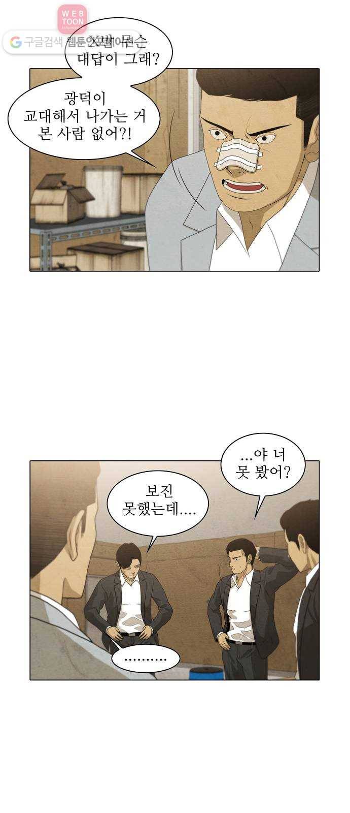 안식의 밤 40화 23
