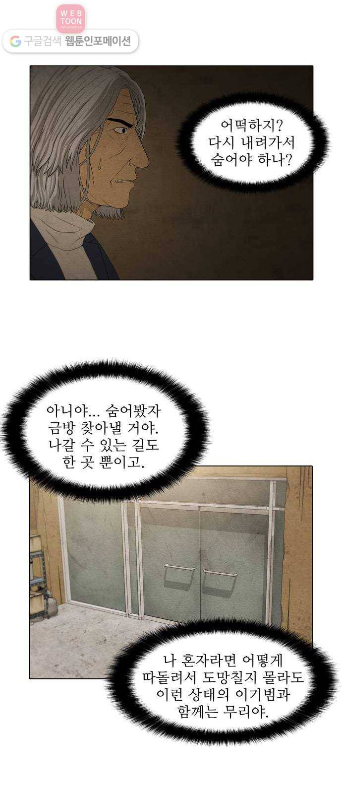 안식의 밤 40화 25