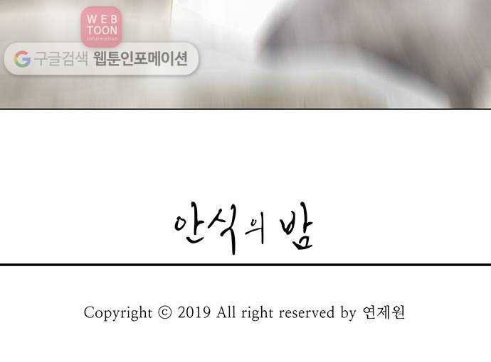 안식의 밤 40화 32