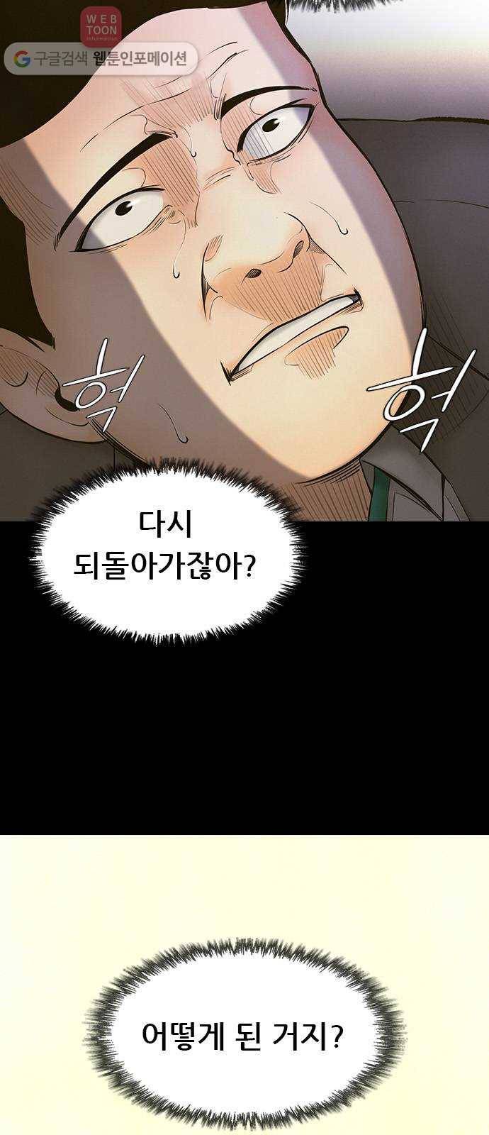 언메이크 10화 제발 버텨줘 9