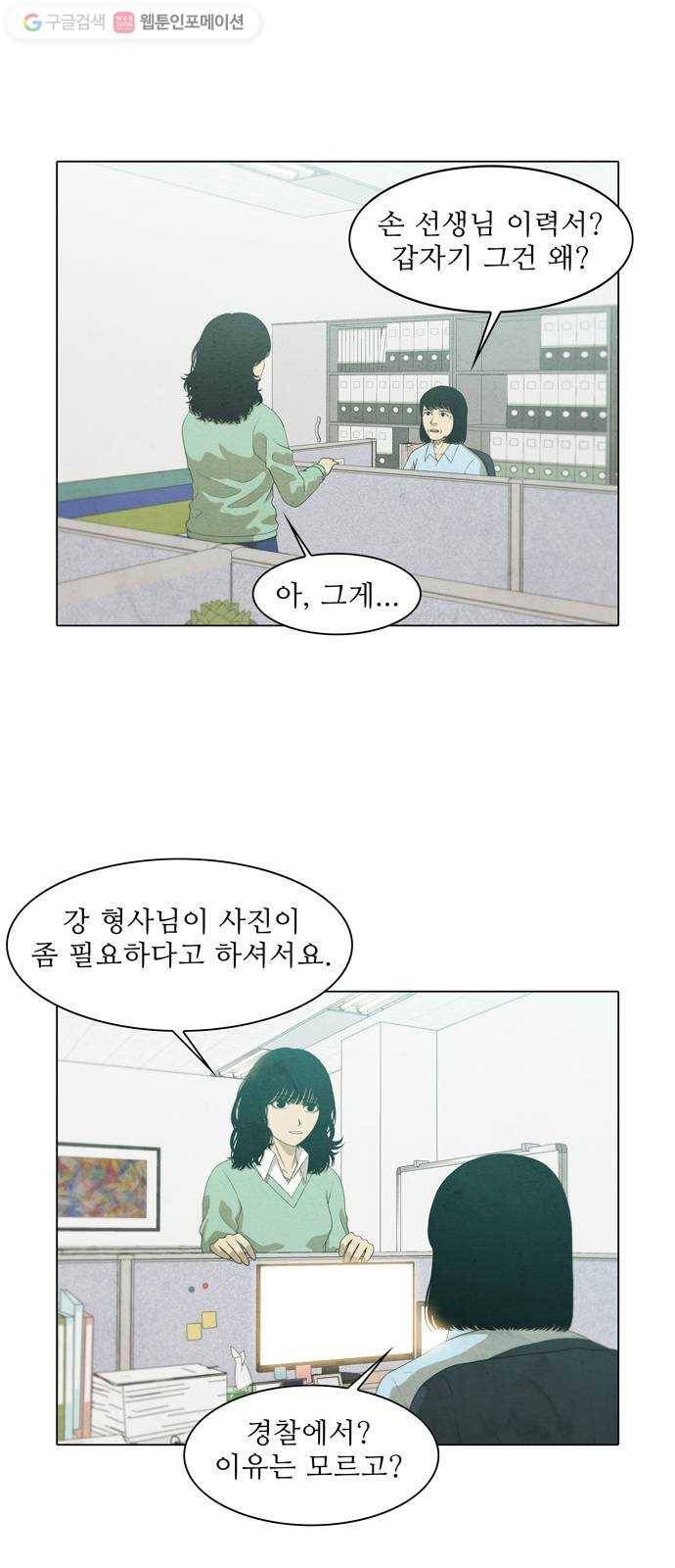 안식의 밤 53화 2