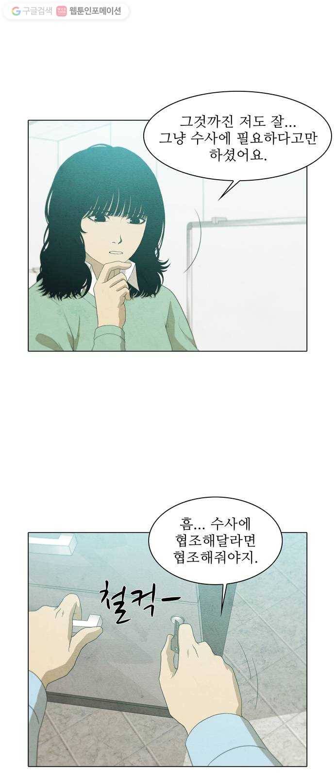 안식의 밤 53화 3
