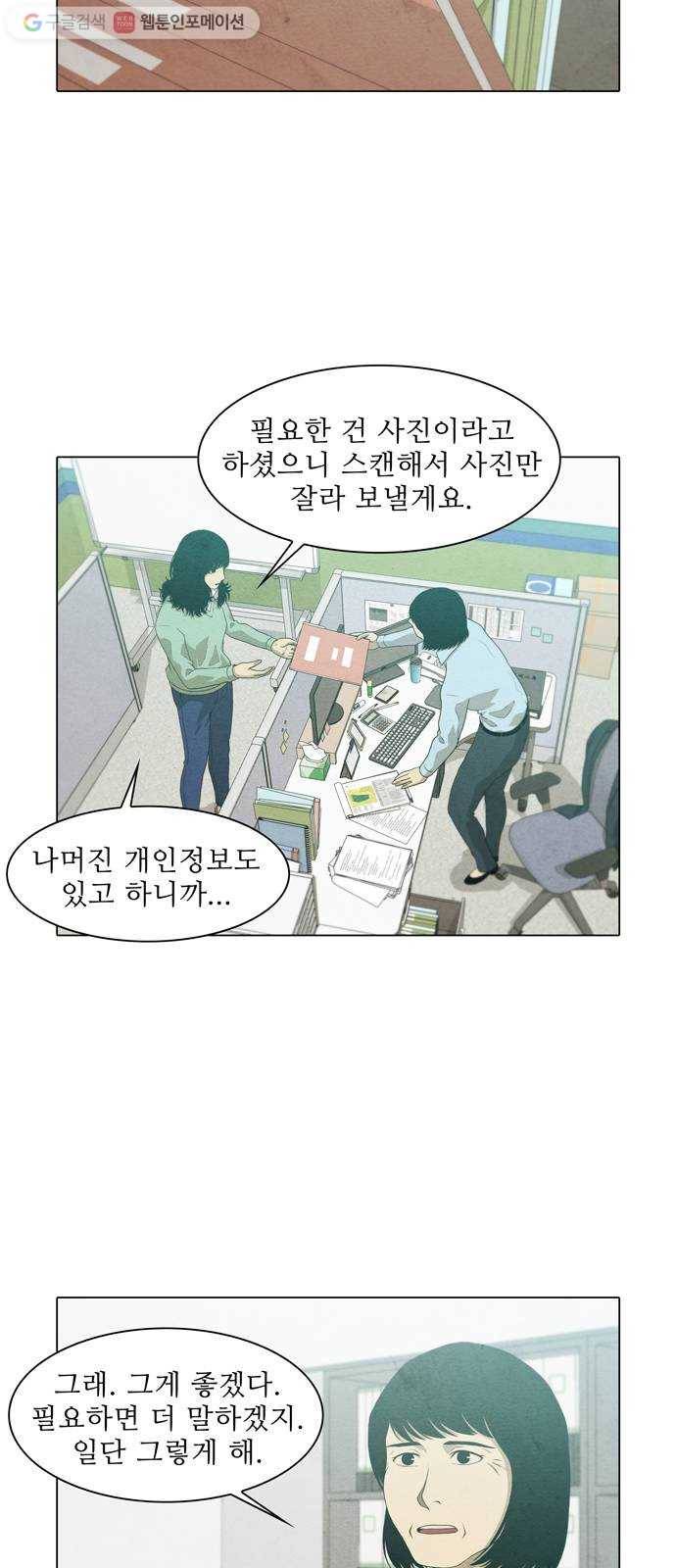 안식의 밤 53화 5