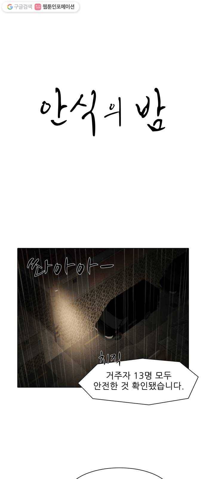 안식의 밤 59화 1