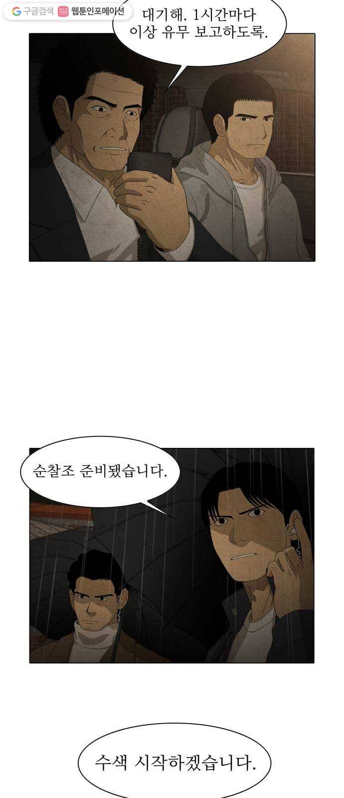 안식의 밤 59화 2