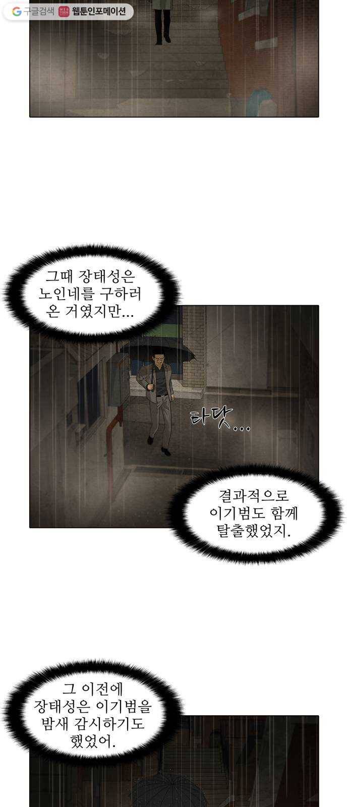 안식의 밤 59화 6