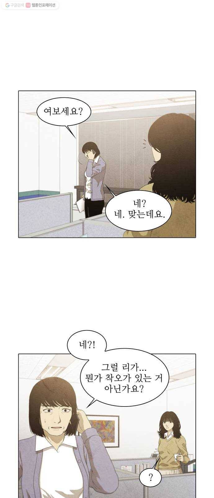 안식의 밤 65화 5