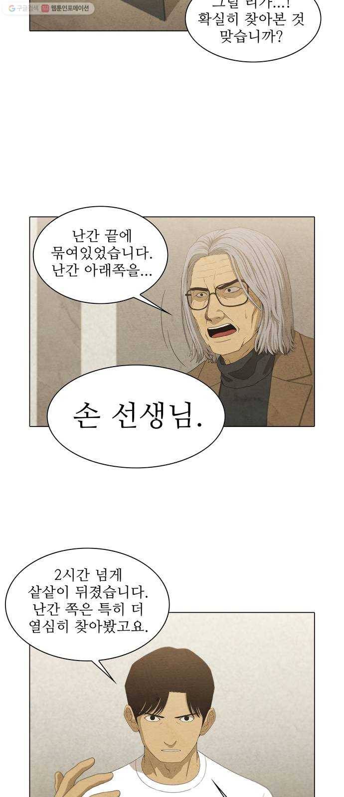 안식의 밤 65화 10