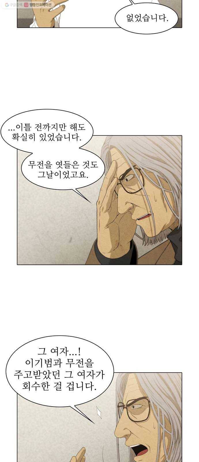 안식의 밤 65화 11