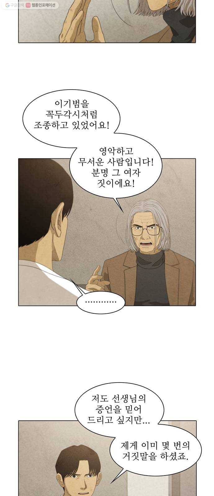 안식의 밤 65화 12