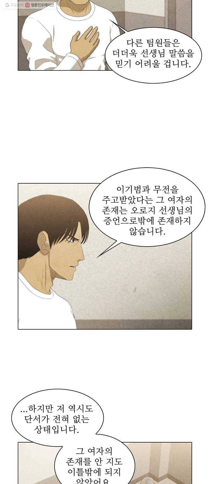 안식의 밤 65화 13