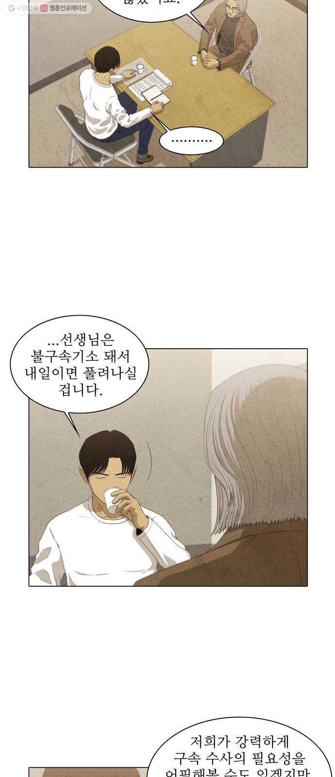 안식의 밤 65화 14