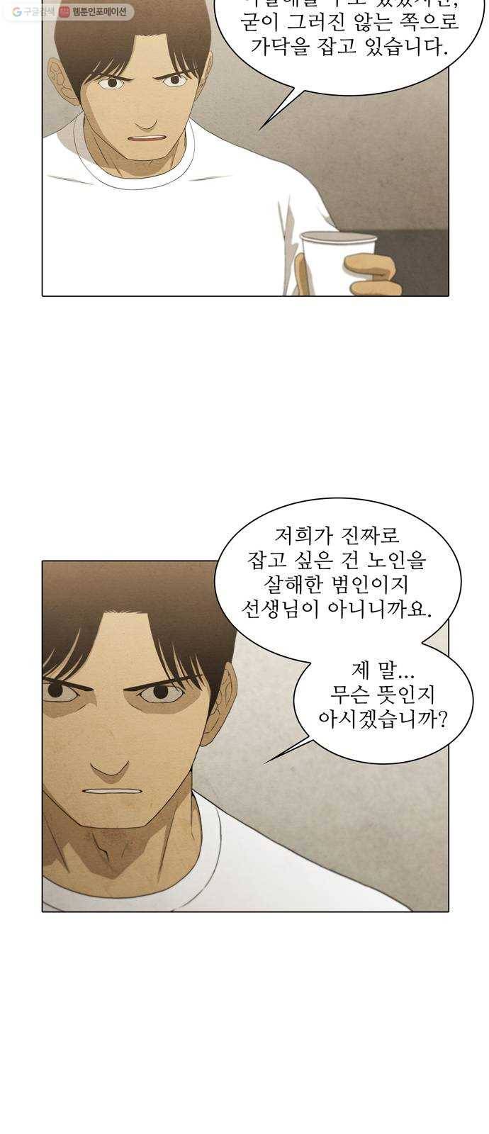안식의 밤 65화 15
