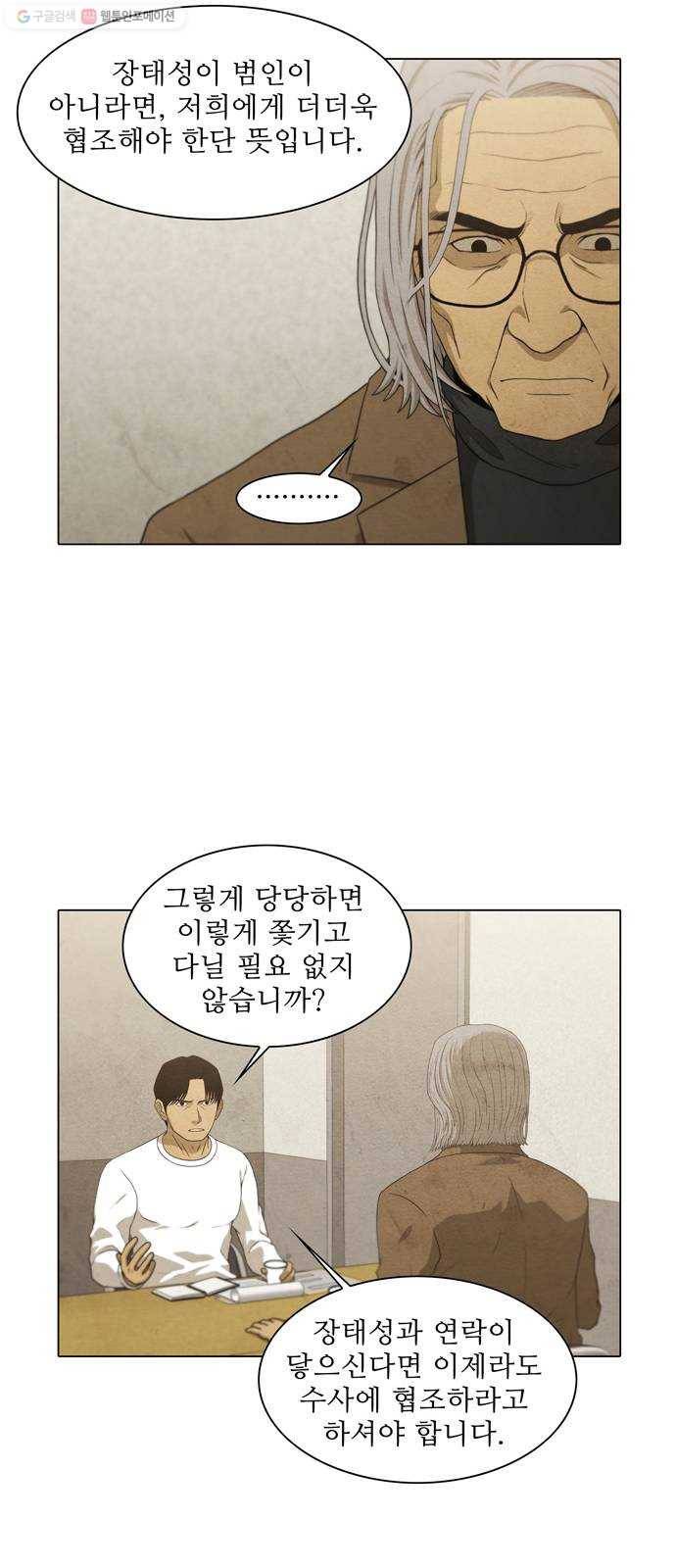 안식의 밤 65화 16