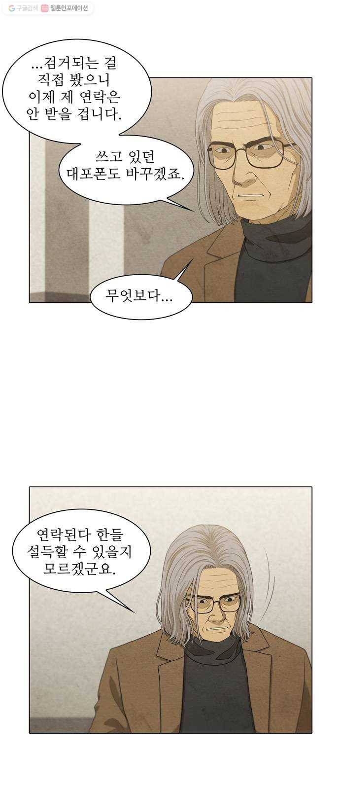안식의 밤 65화 17