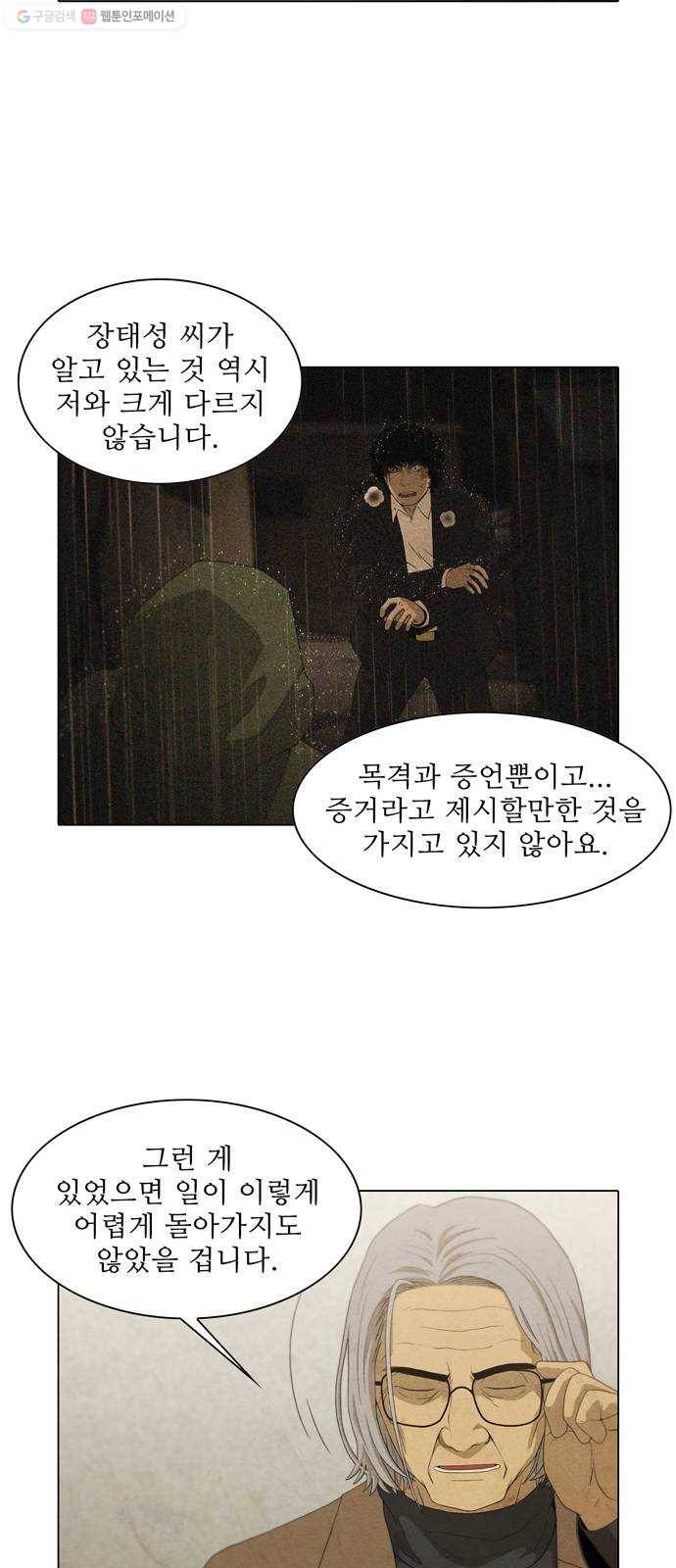 안식의 밤 65화 19