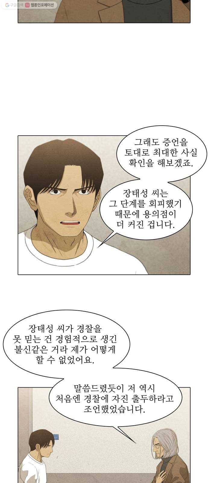 안식의 밤 65화 20