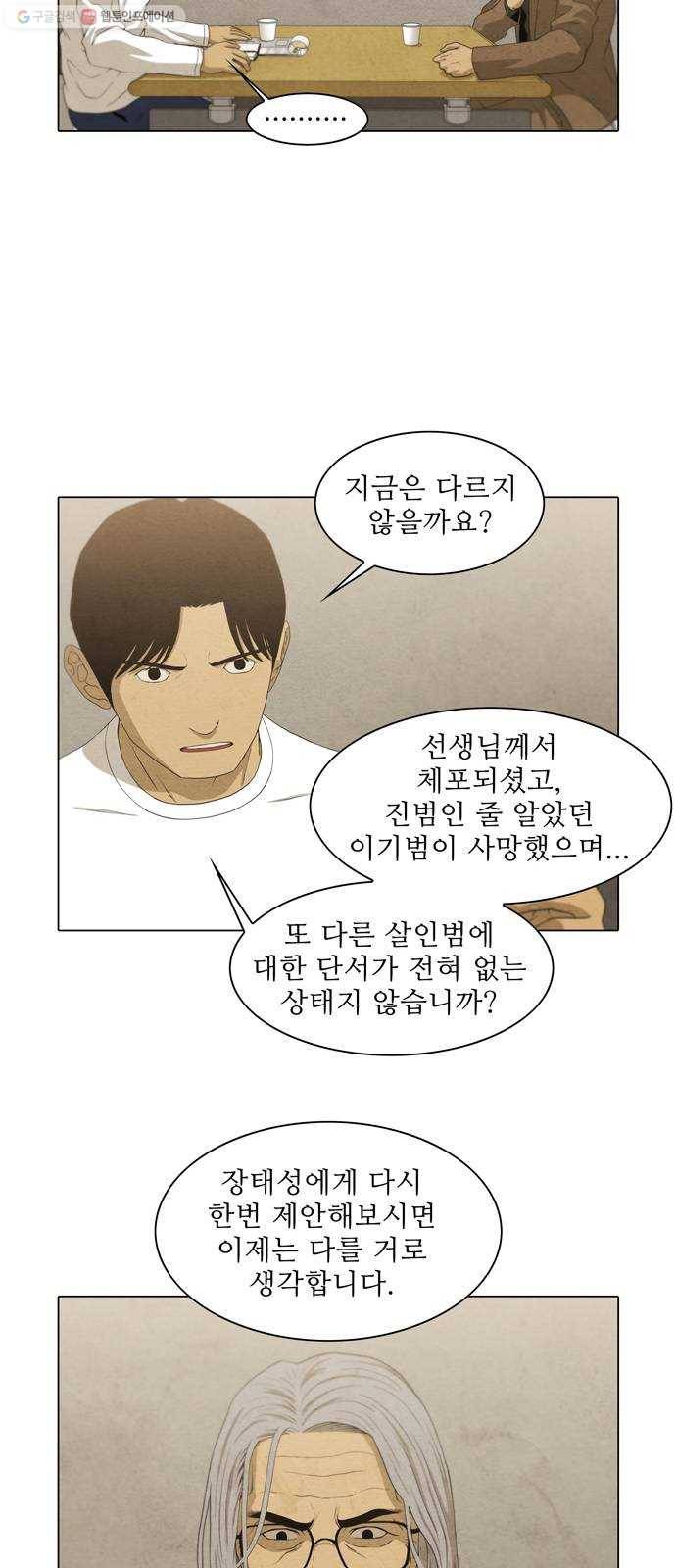 안식의 밤 65화 21