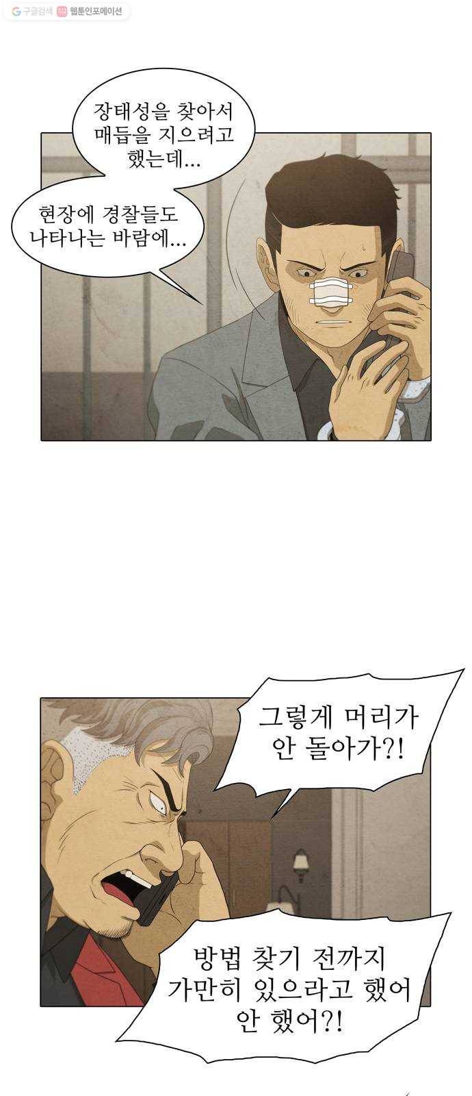 안식의 밤 65화 25