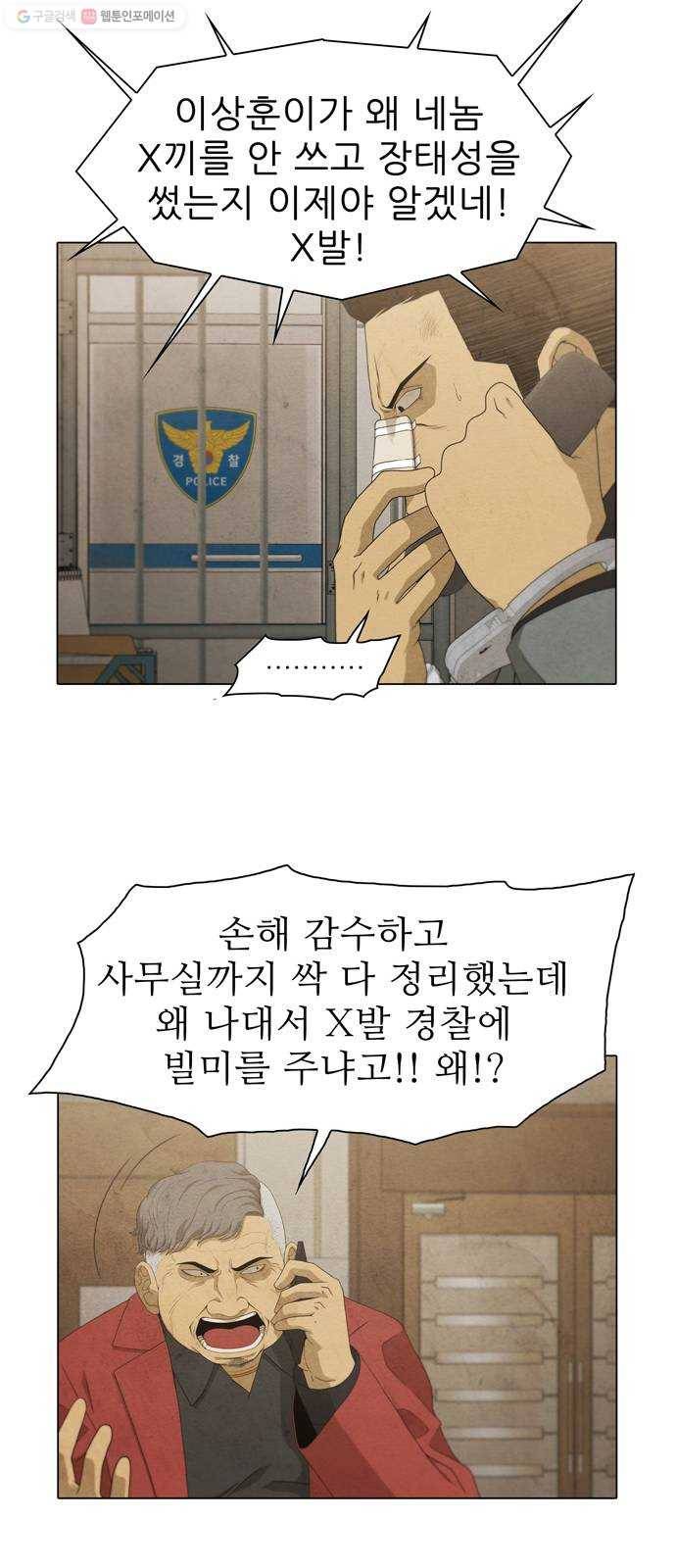 안식의 밤 65화 26