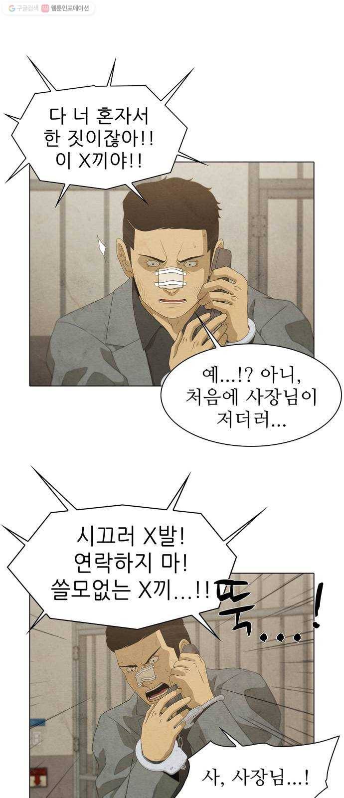 안식의 밤 65화 28