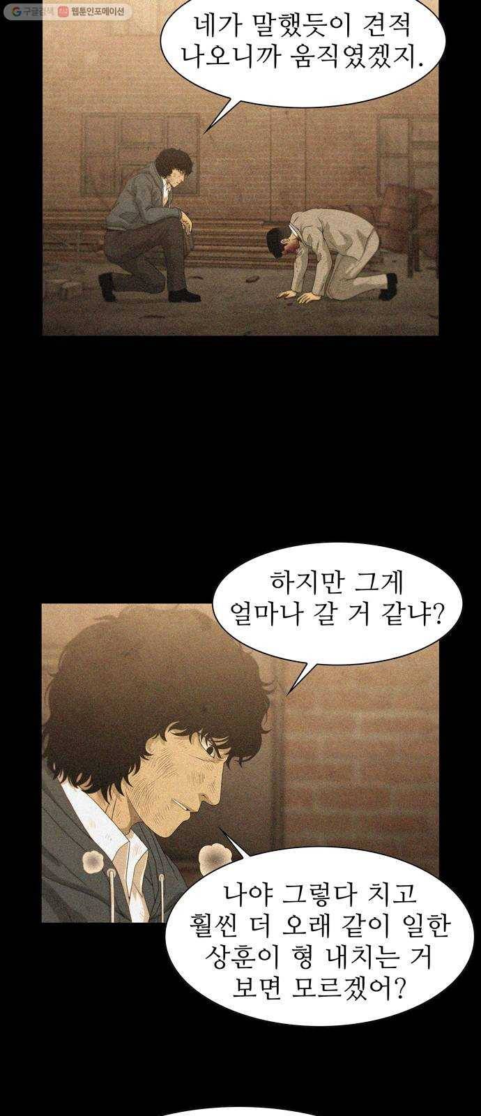 안식의 밤 65화 30