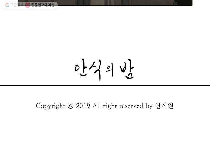 안식의 밤 65화 32