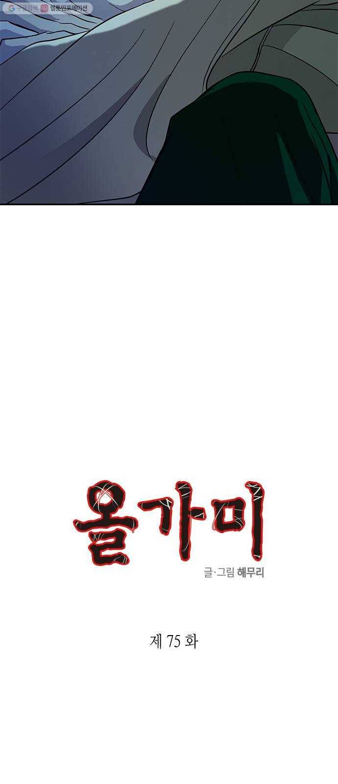 올가미(네이버) 75화 2