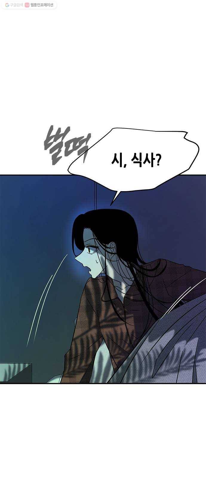 올가미(네이버) 75화 3