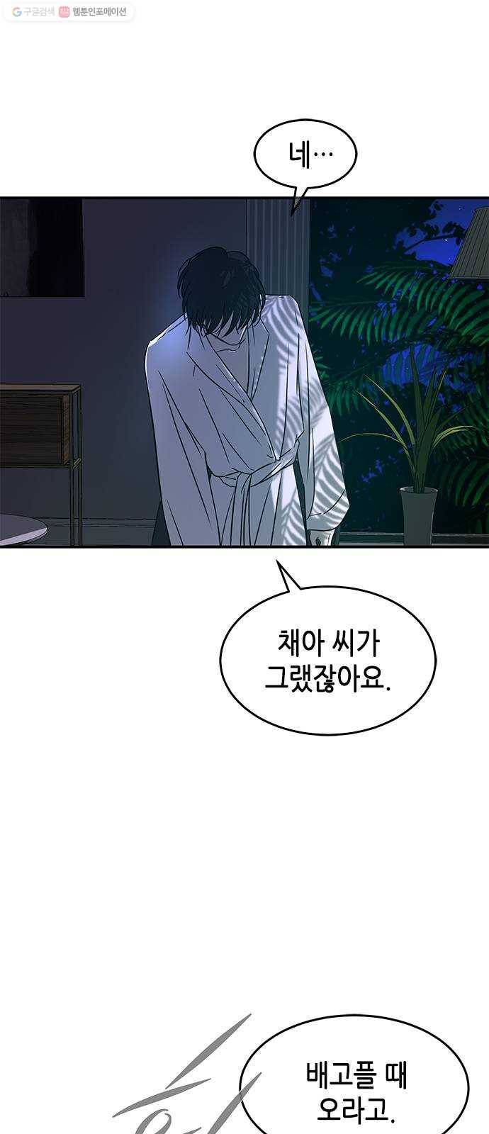 올가미(네이버) 75화 4