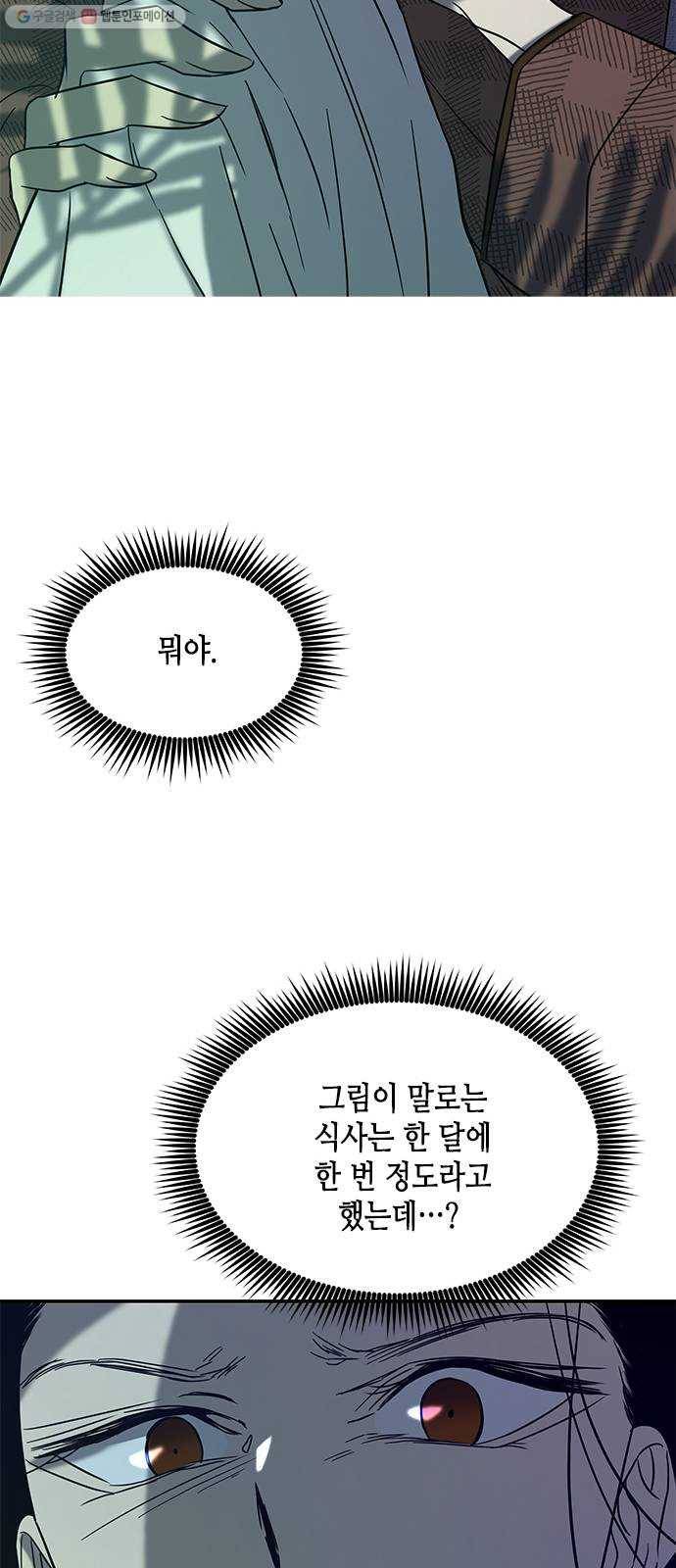 올가미(네이버) 75화 8