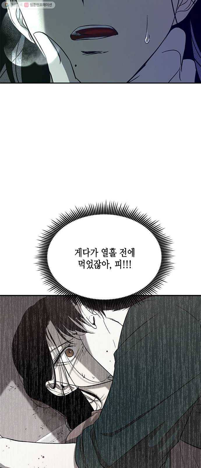 올가미(네이버) 75화 9