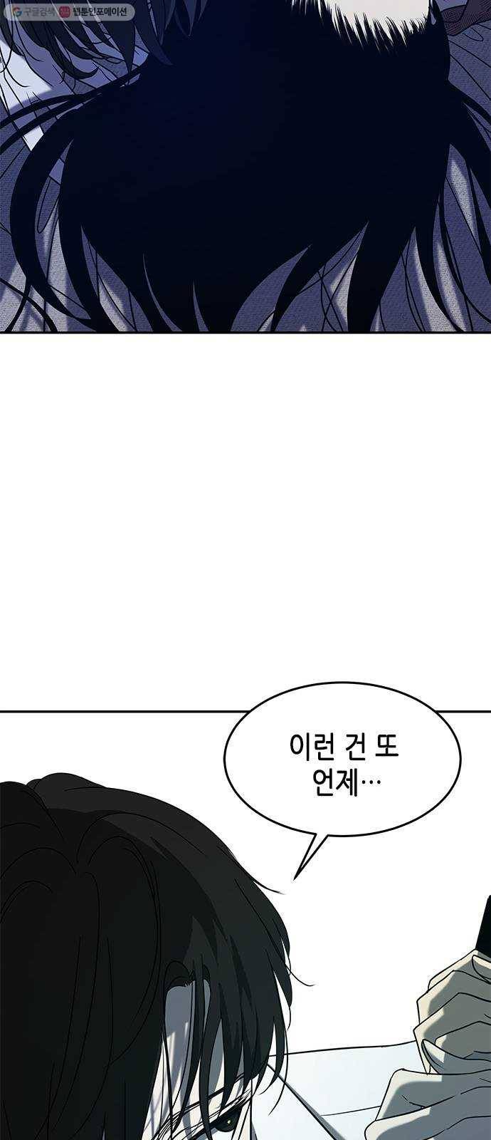 올가미(네이버) 75화 14
