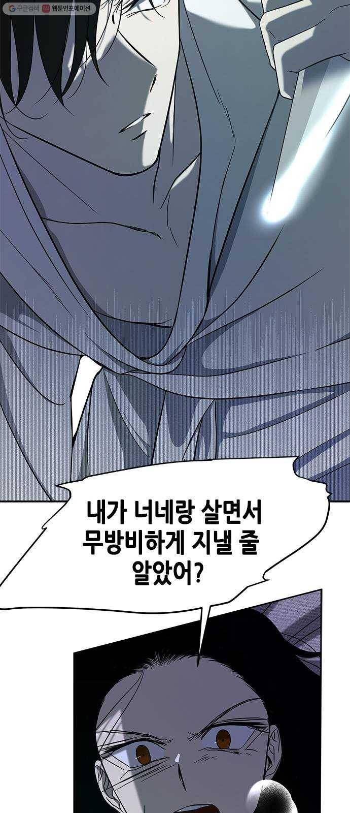 올가미(네이버) 75화 15