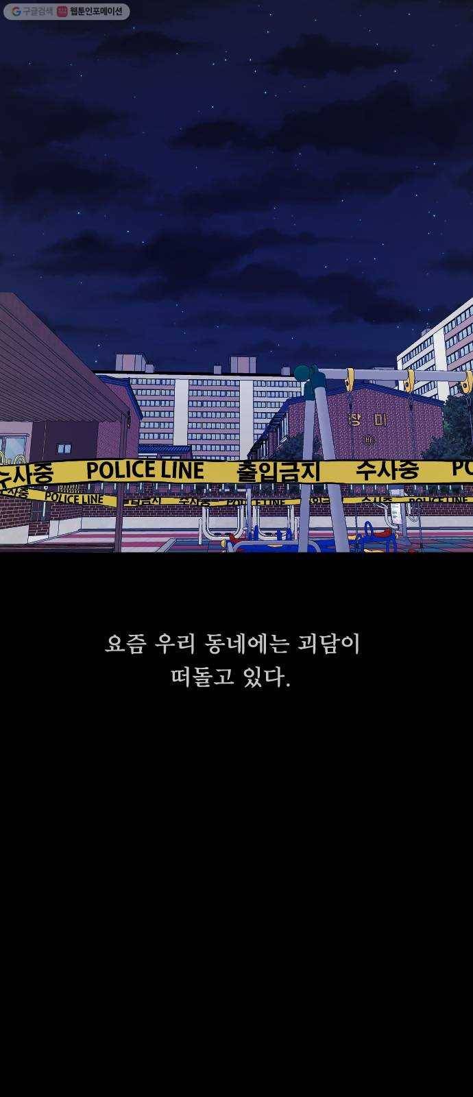 원주민 공포만화 189화 손님 3