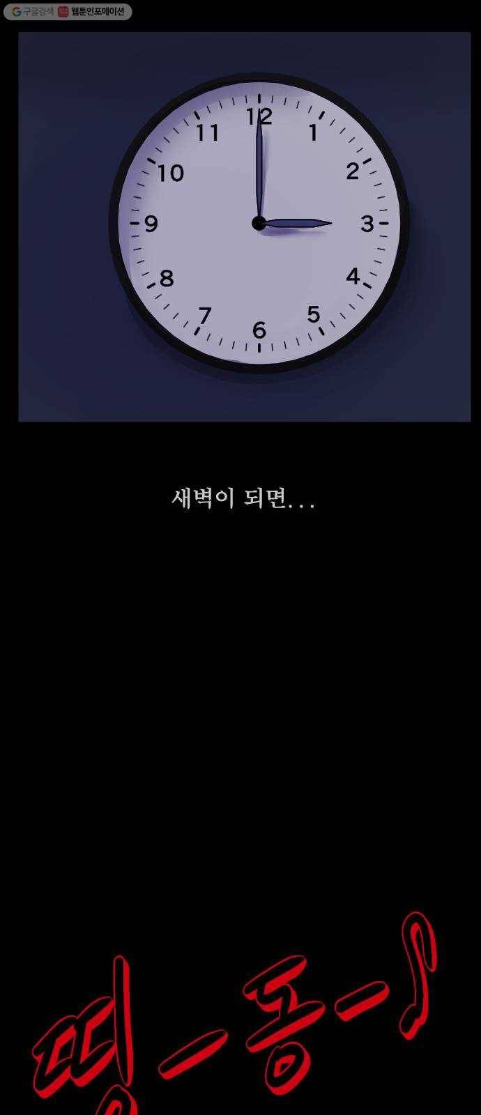 원주민 공포만화 189화 손님 4