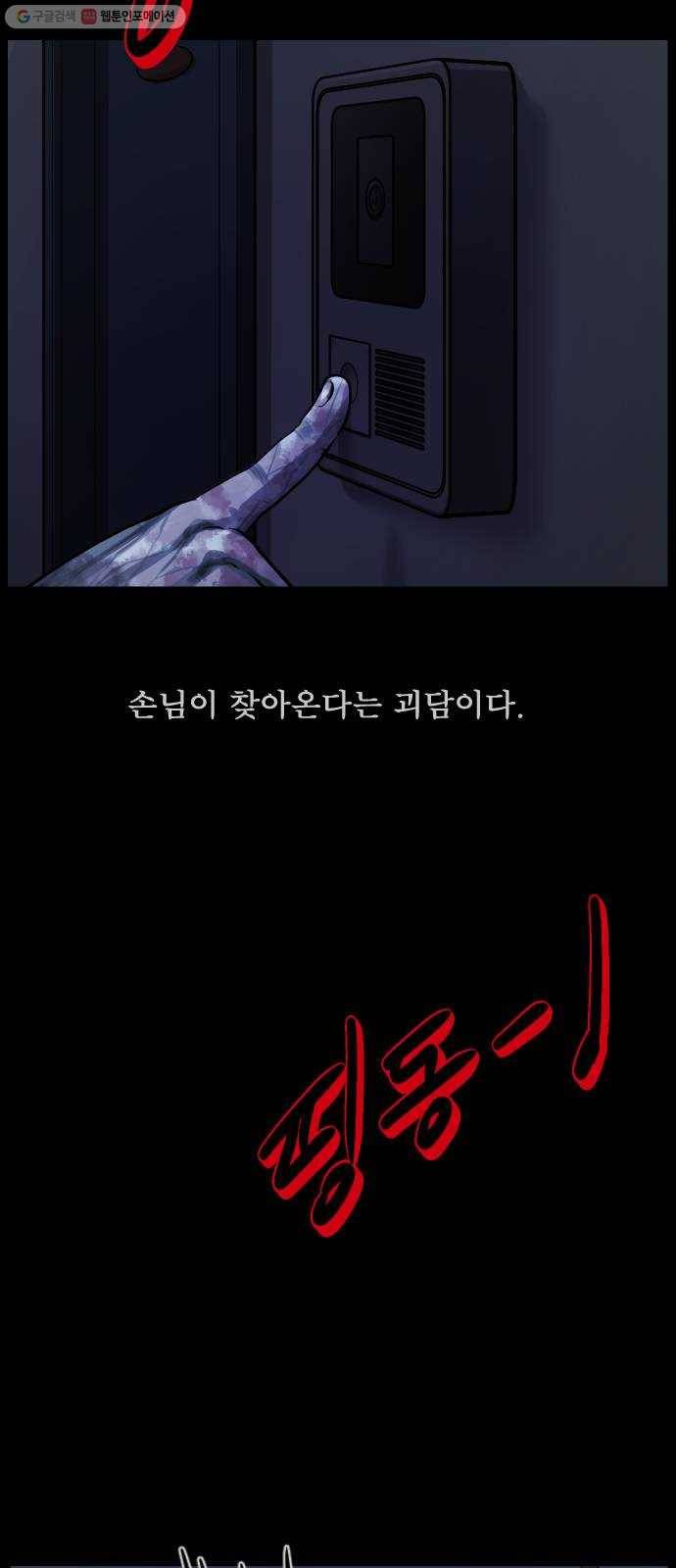 원주민 공포만화 189화 손님 5