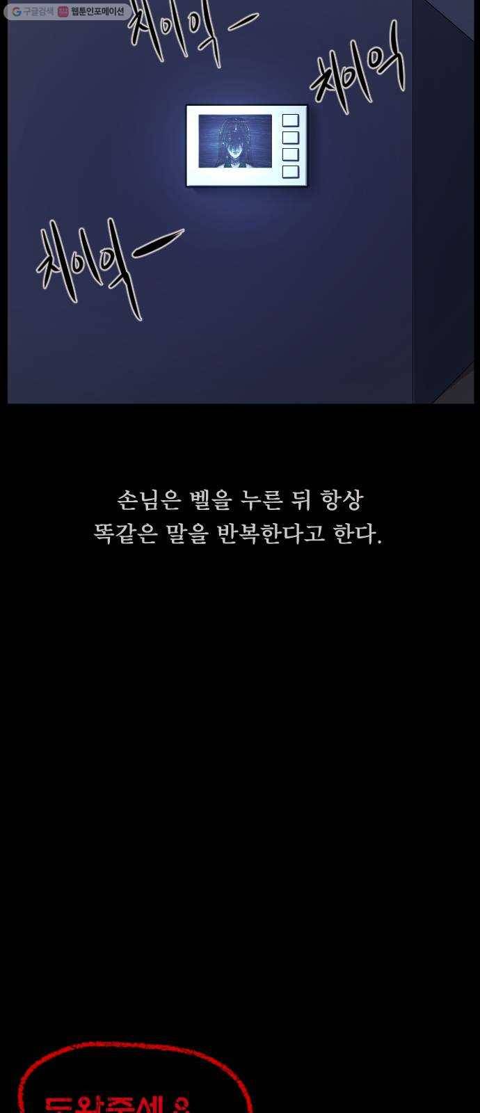 원주민 공포만화 189화 손님 6