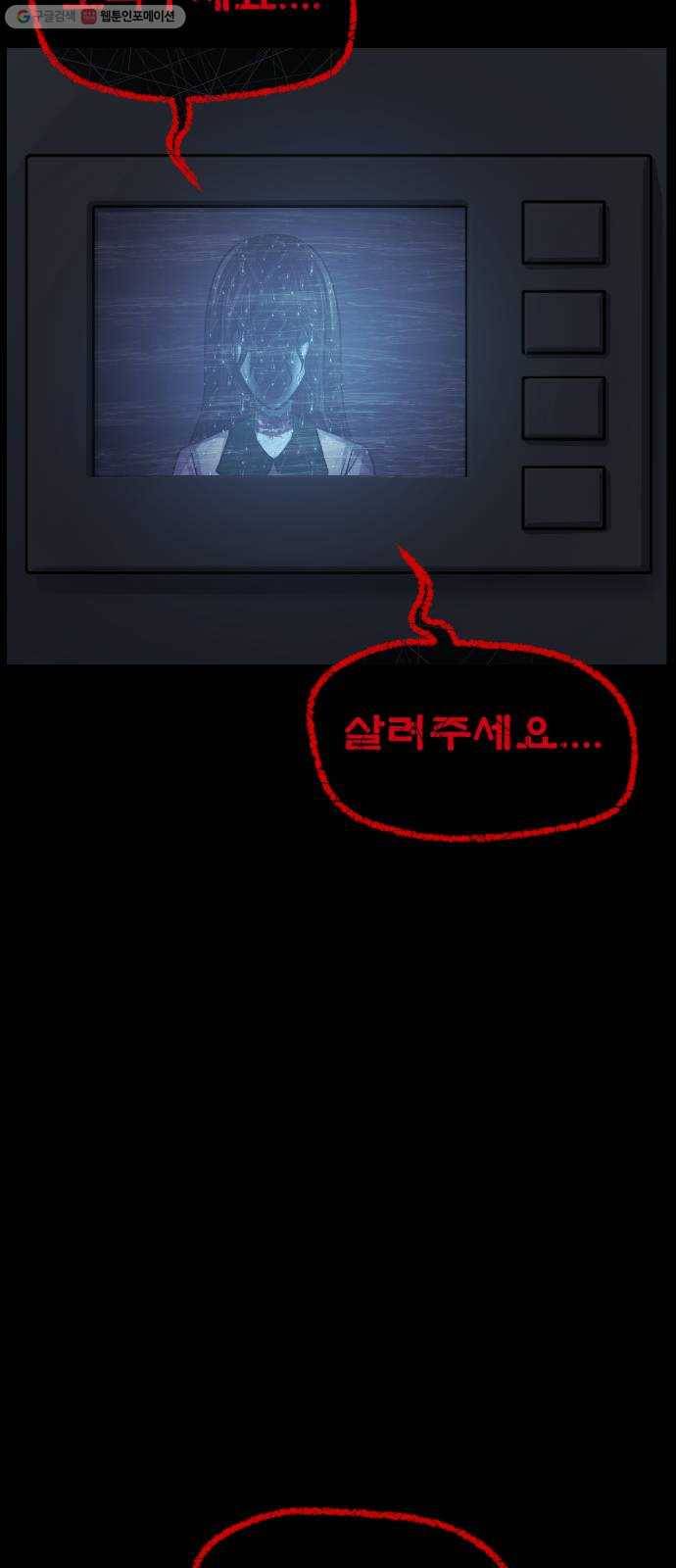 원주민 공포만화 189화 손님 7