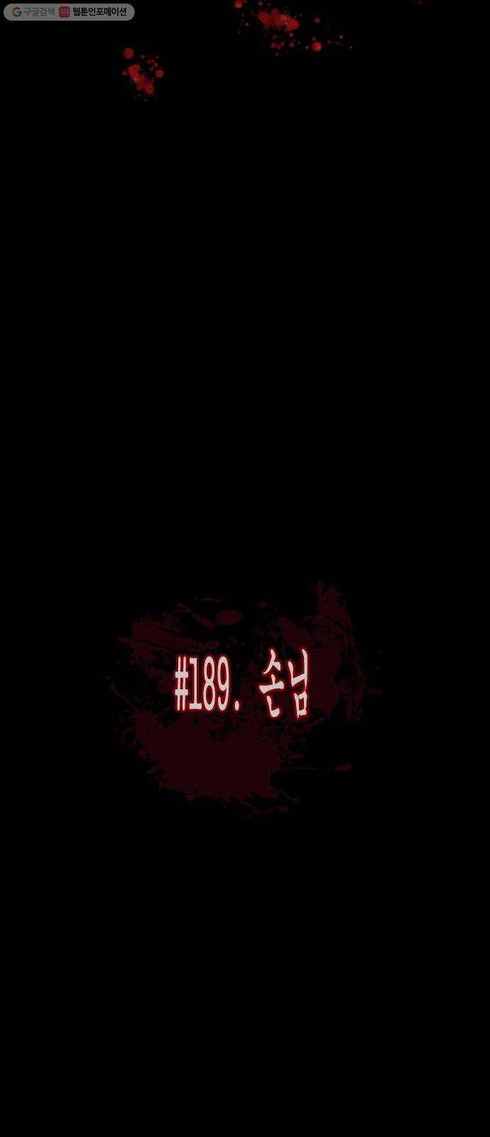 원주민 공포만화 189화 손님 9