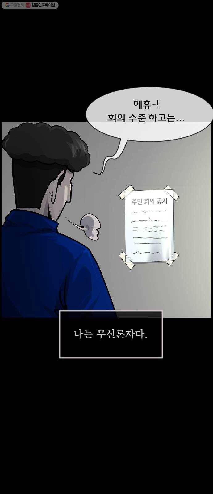 원주민 공포만화 189화 손님 12