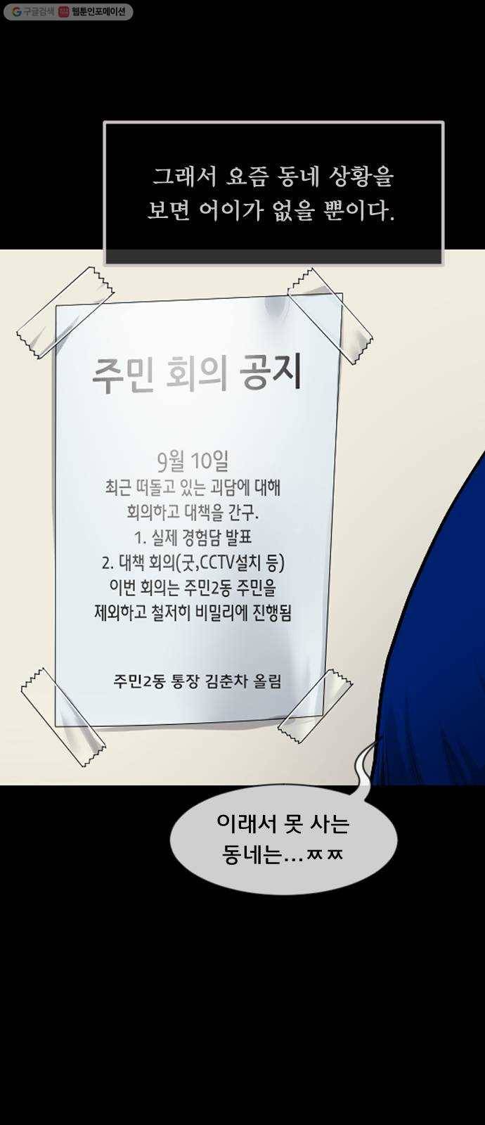 원주민 공포만화 189화 손님 13