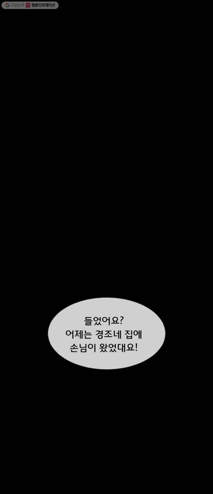 원주민 공포만화 189화 손님 14