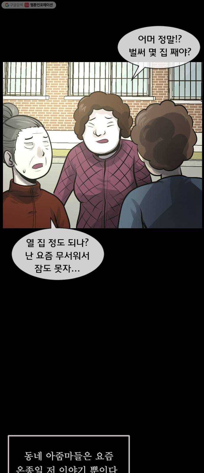 원주민 공포만화 189화 손님 15