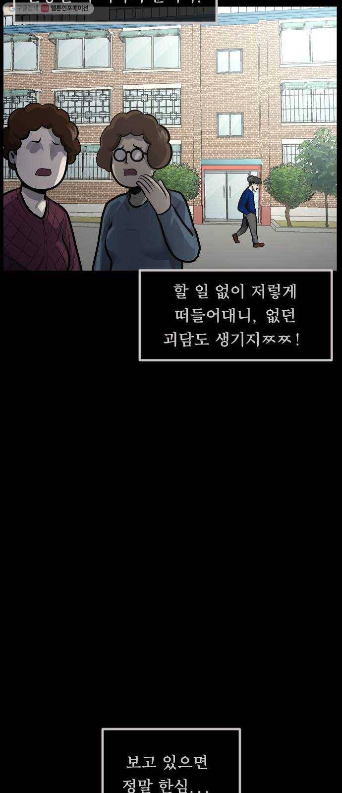 원주민 공포만화 189화 손님 16