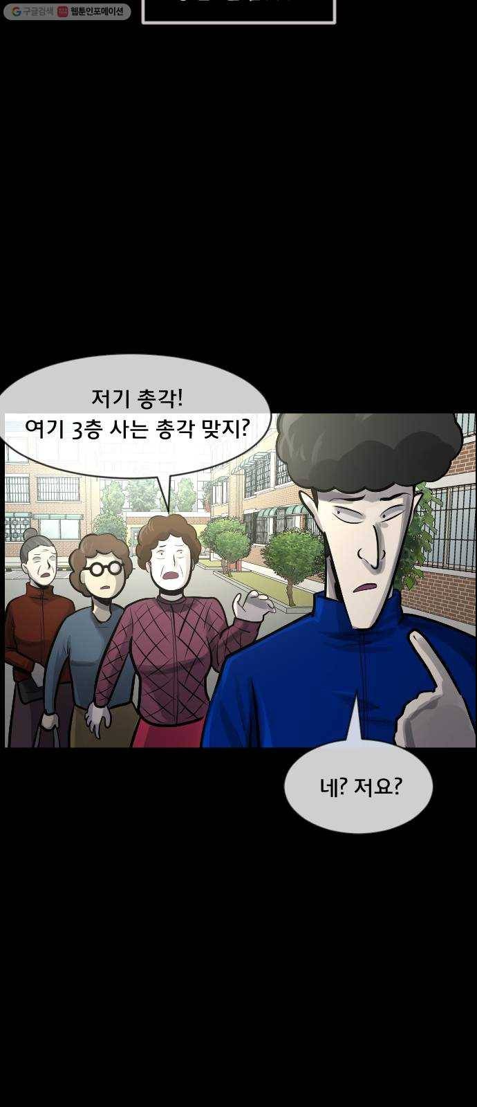 원주민 공포만화 189화 손님 17